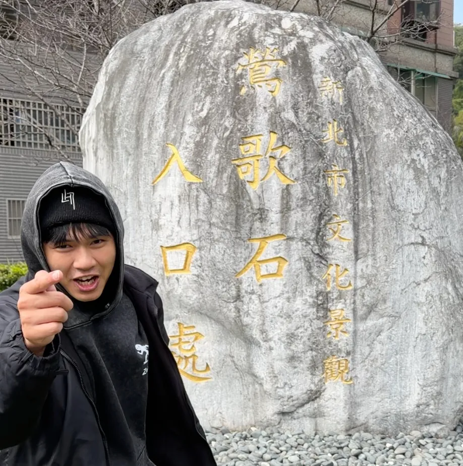鶯歌石步道入口處的石碑,刻著鶯歌石入口處與新北市文化景觀的金色字樣